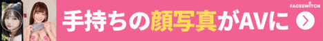 フェイススイッチ